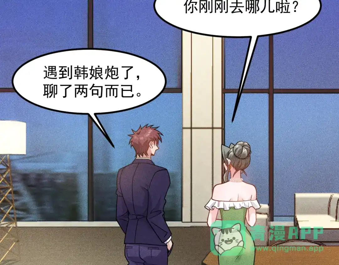 女总裁的贴身高手 第147话 我要去找她 第16页