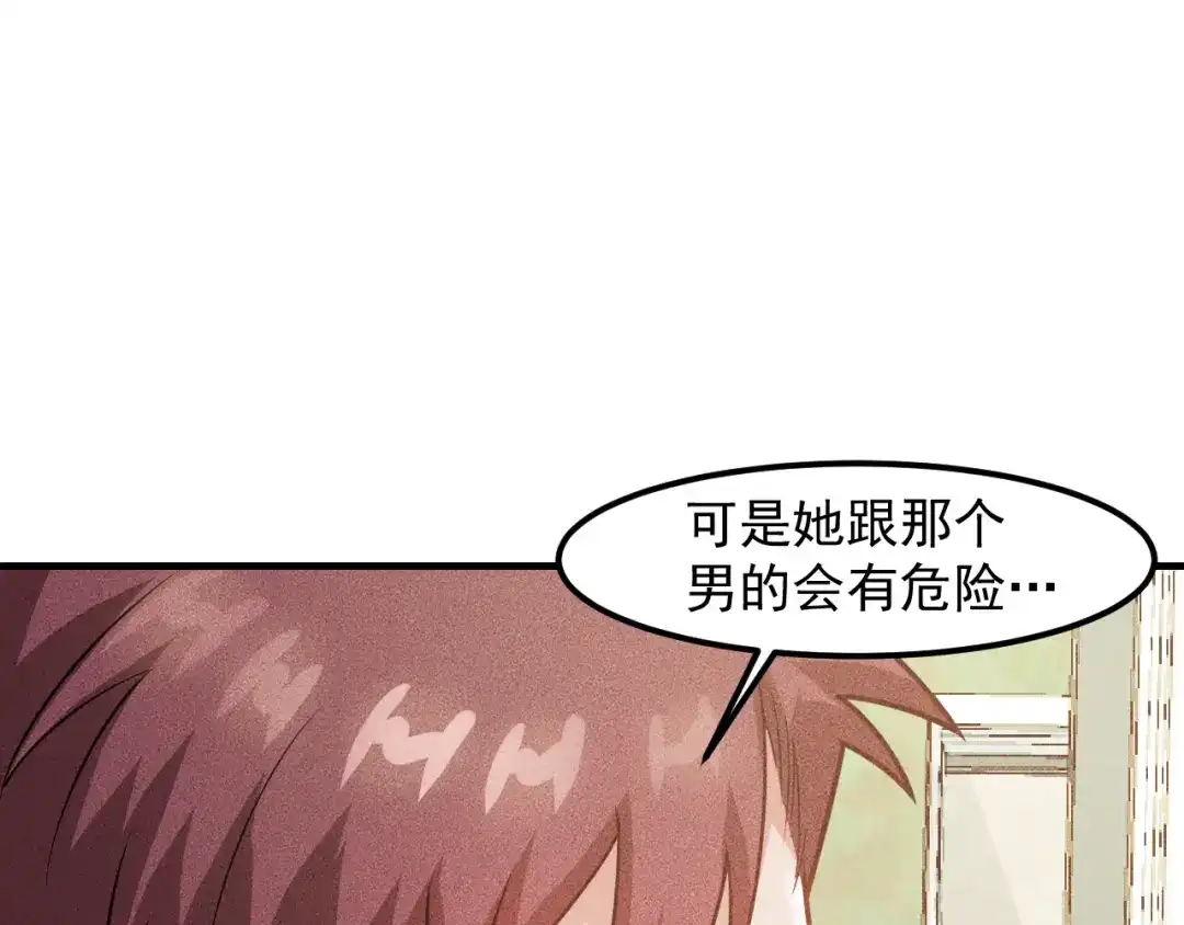 女总裁的贴身高手 第147话 我要去找她 第58页