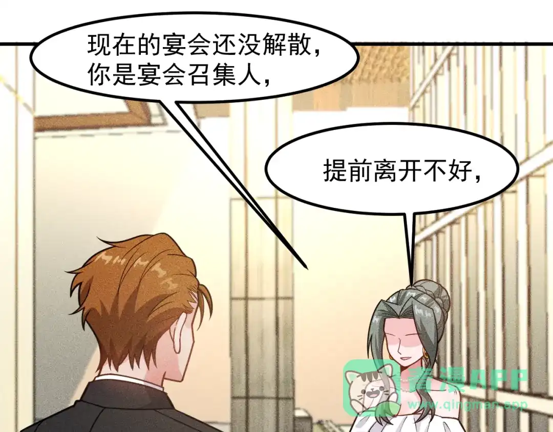 女总裁的贴身高手 第147话 我要去找她 第41页