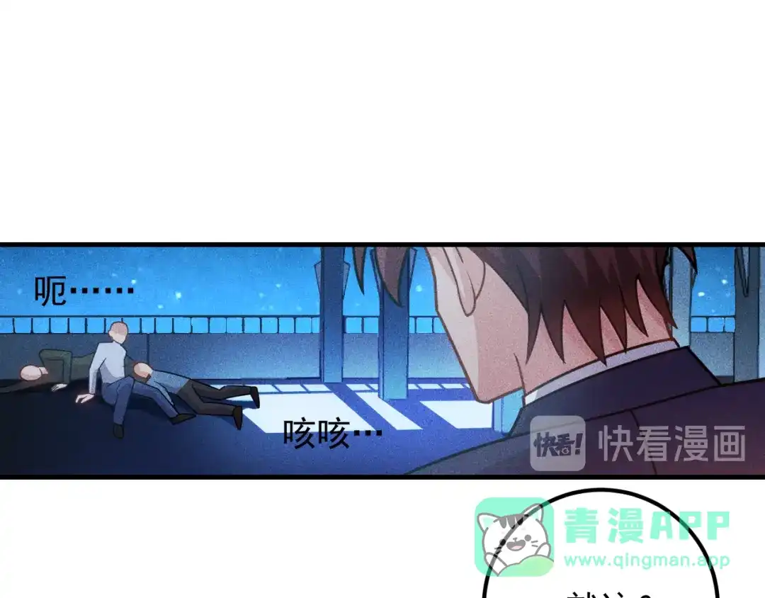 女总裁的贴身高手 第148话 我们离婚吧 第41页