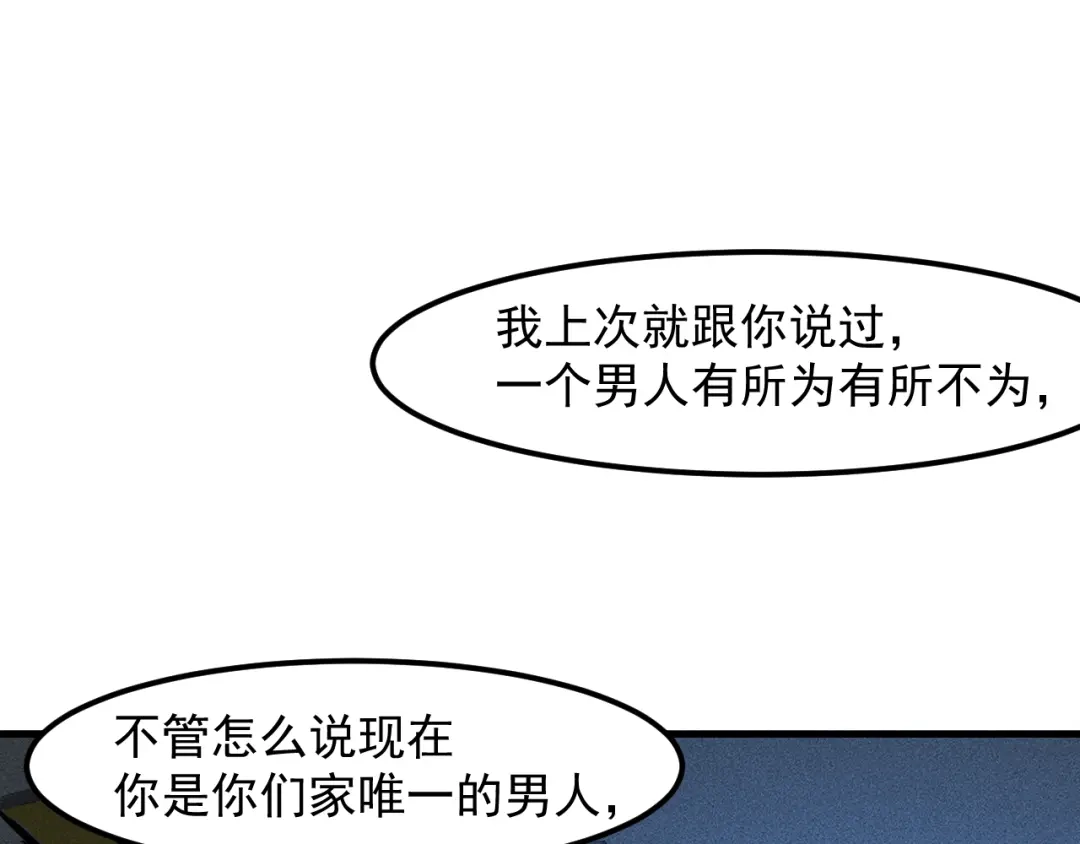 女总裁的贴身高手 第148话 我们离婚吧 第72页