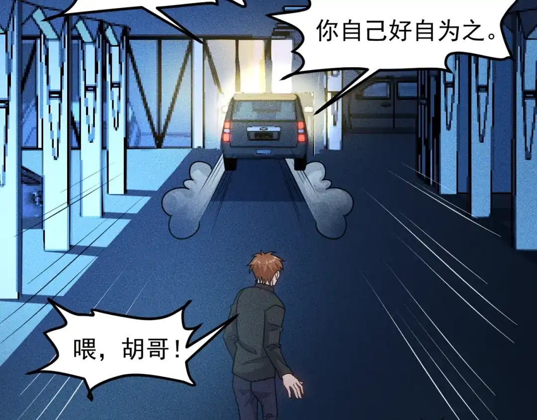 女总裁的贴身高手 第148话 我们离婚吧 第60页