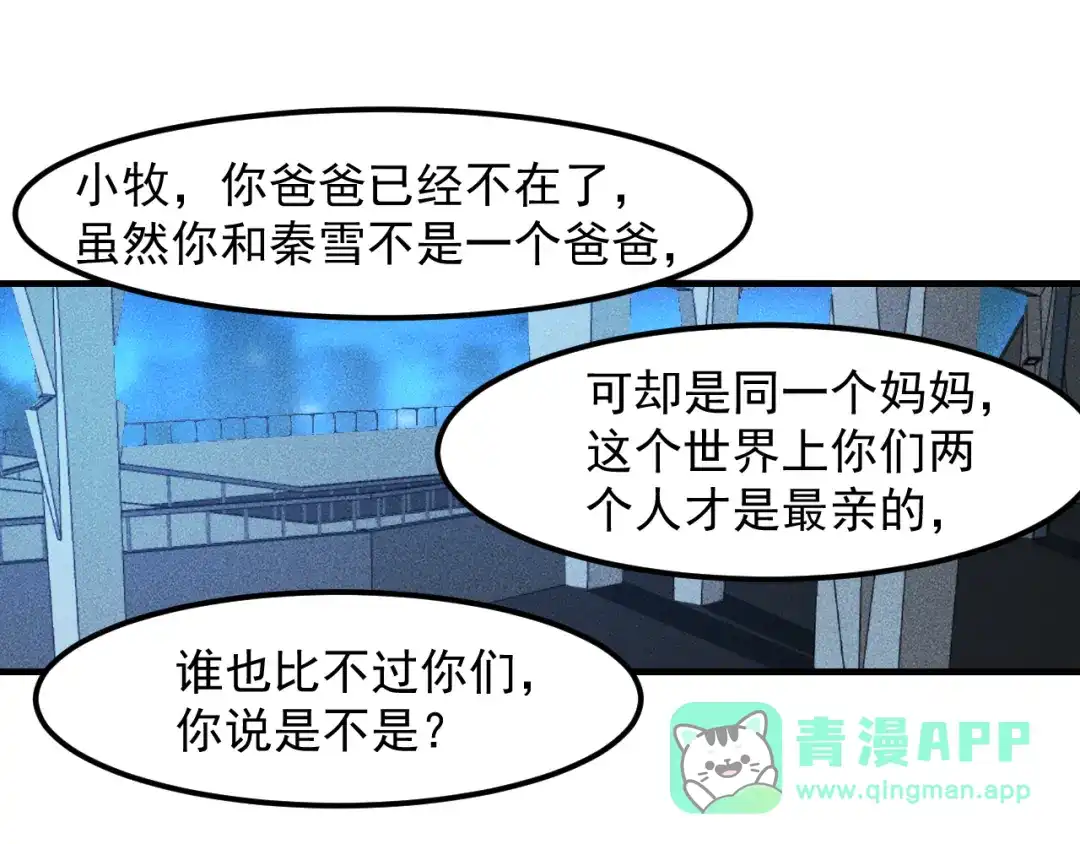 女总裁的贴身高手 第148话 我们离婚吧 第71页
