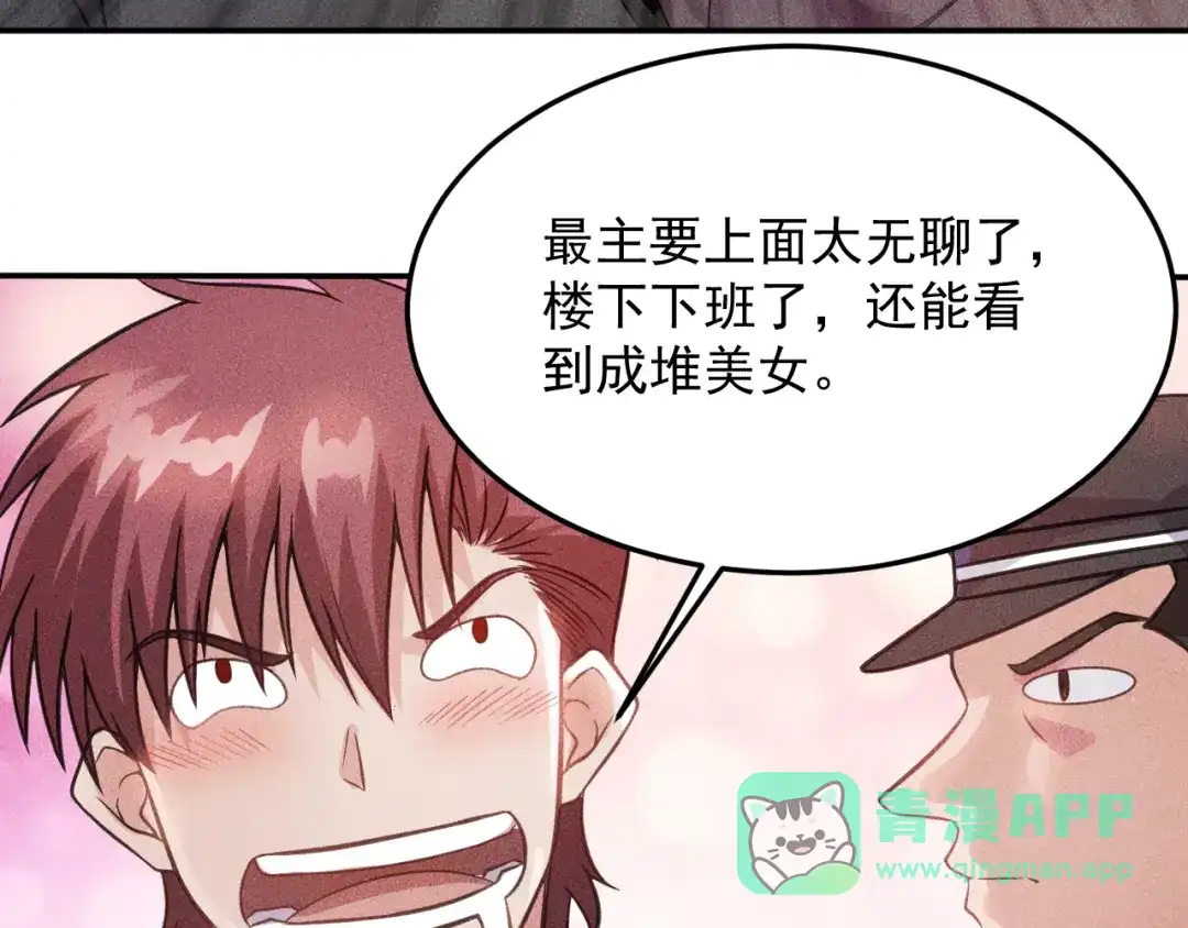 女总裁的贴身高手 第14话 小美女的温柔计 第6页