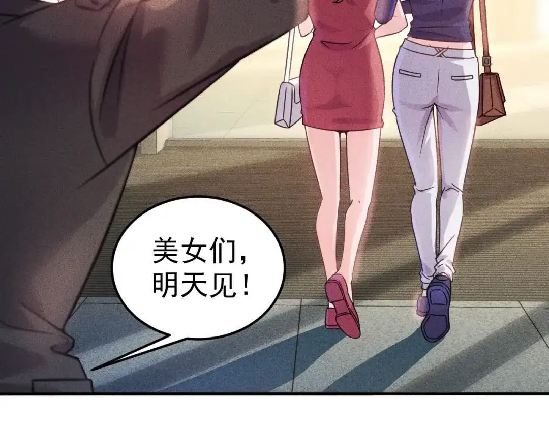 女总裁的贴身高手 第14话 小美女的温柔计 第24页