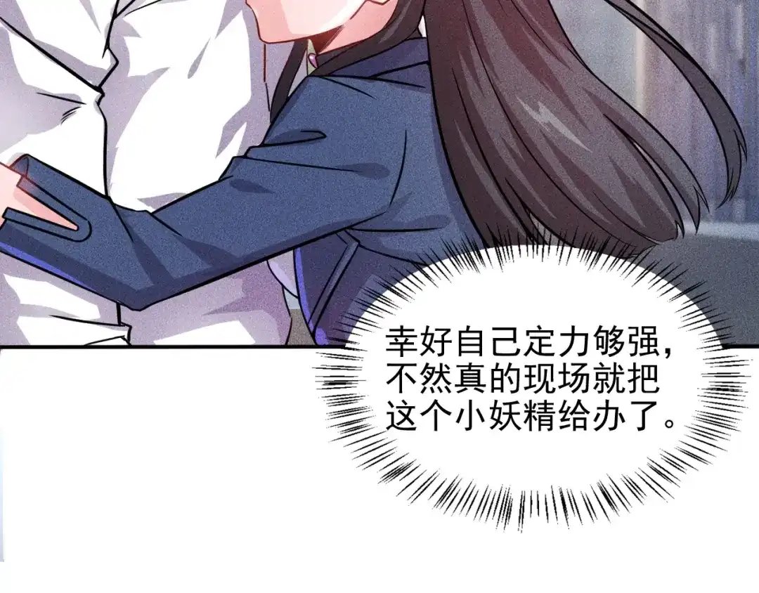 女总裁的贴身高手 第14话 小美女的温柔计 第54页