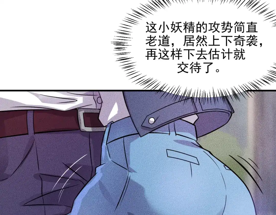 女总裁的贴身高手 第14话 小美女的温柔计 第57页