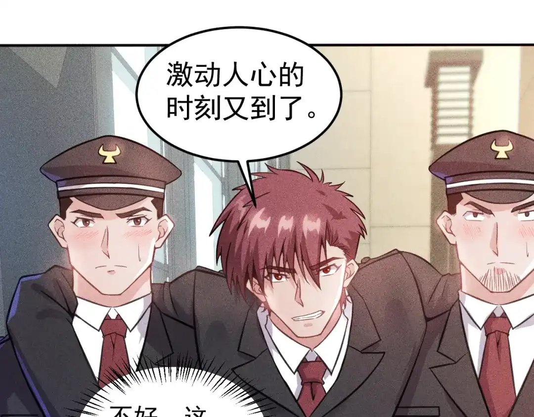 女总裁的贴身高手 第14话 小美女的温柔计 第18页