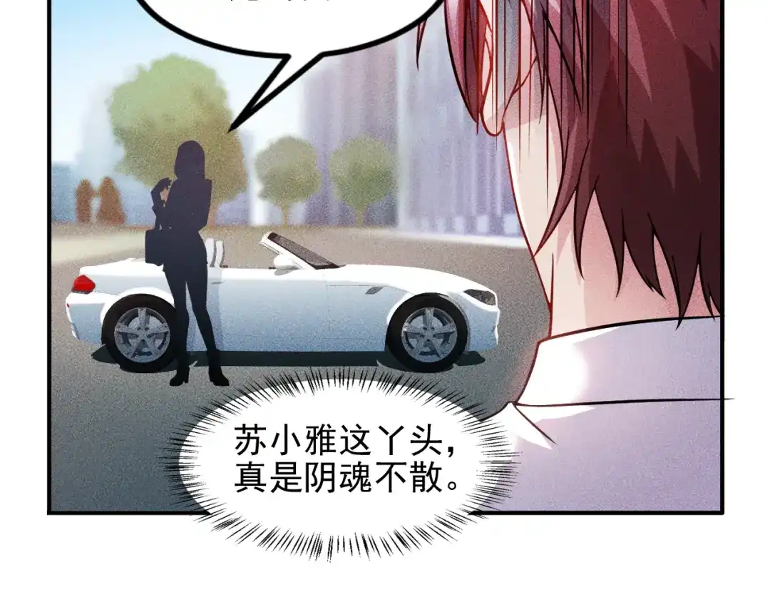 女总裁的贴身高手 第14话 小美女的温柔计 第38页