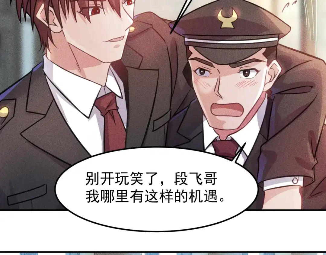 女总裁的贴身高手 第14话 小美女的温柔计 第8页