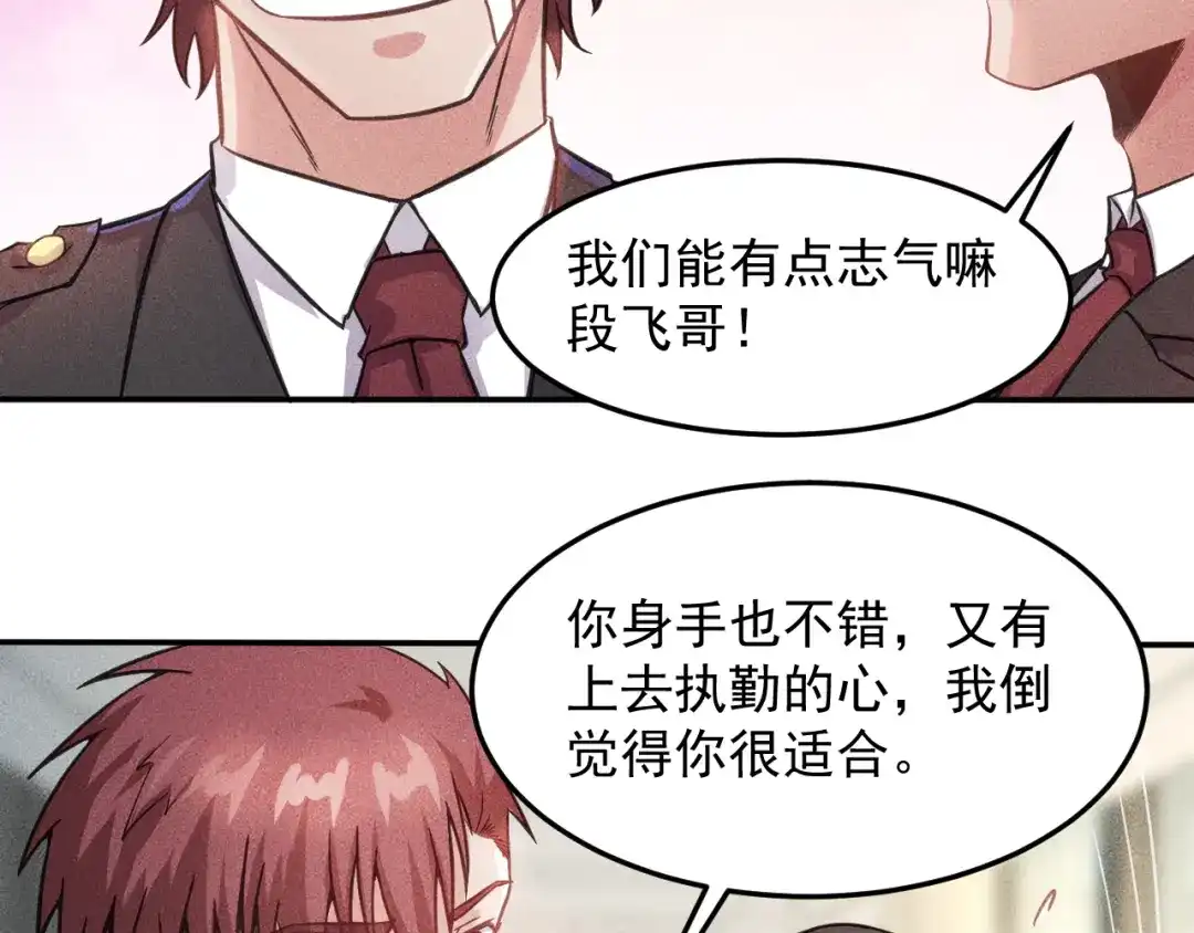 女总裁的贴身高手 第14话 小美女的温柔计 第7页