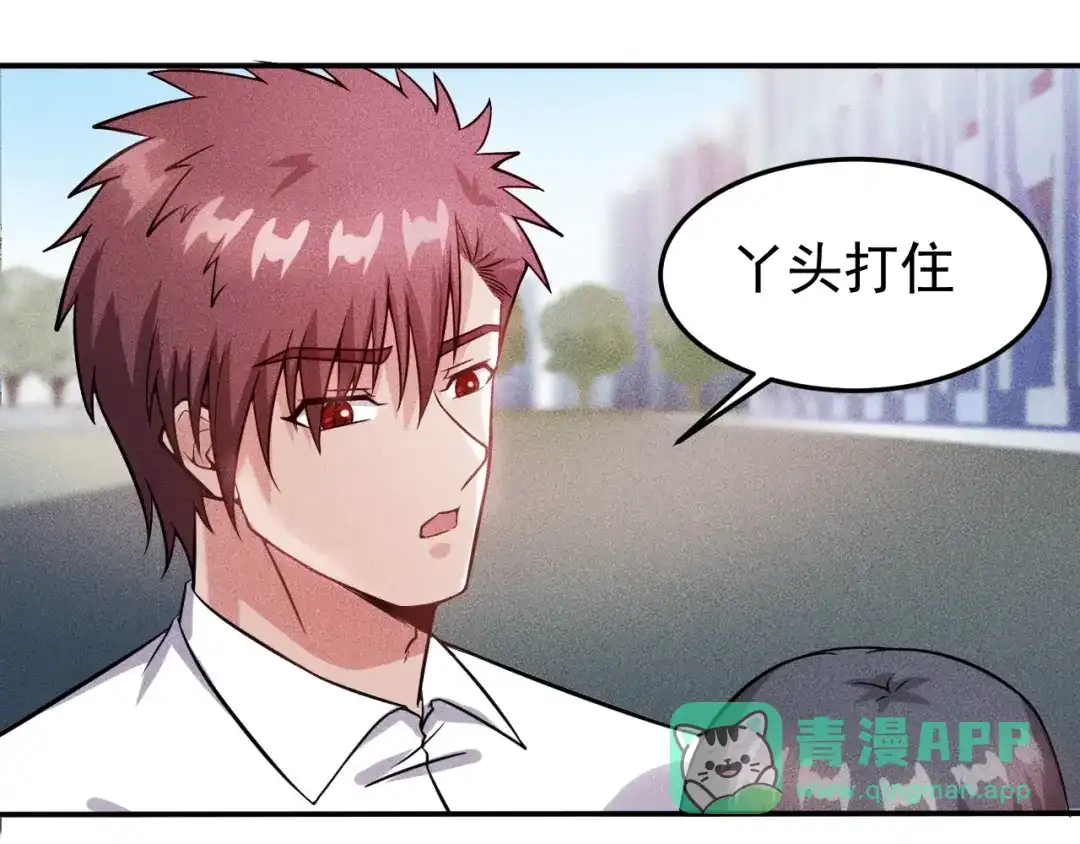 女总裁的贴身高手 第14话 小美女的温柔计 第46页