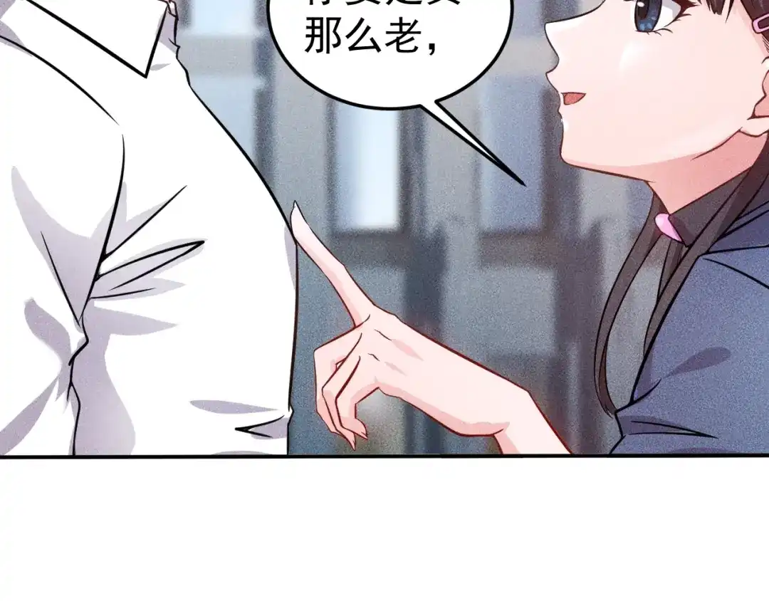 女总裁的贴身高手 第14话 小美女的温柔计 第50页