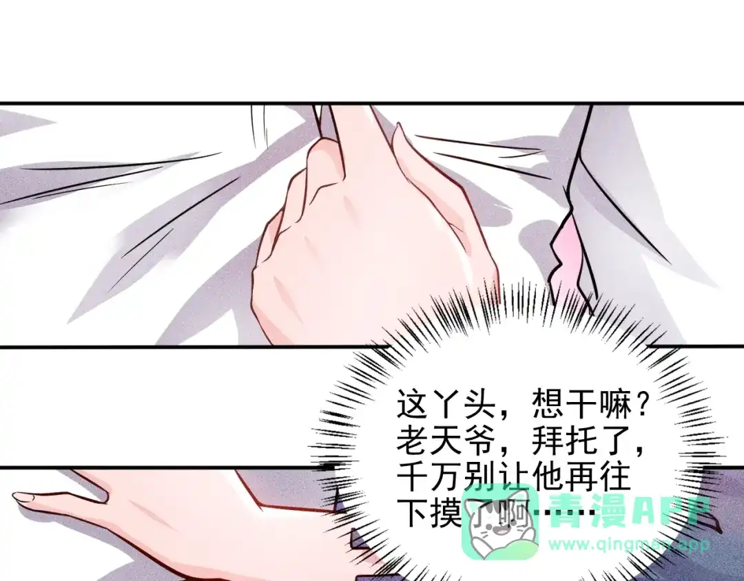 女总裁的贴身高手 第14话 小美女的温柔计 第51页