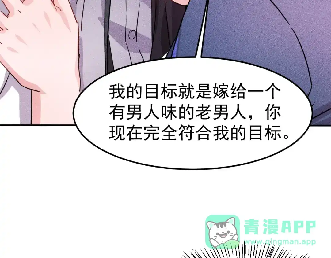 女总裁的贴身高手 第14话 小美女的温柔计 第56页