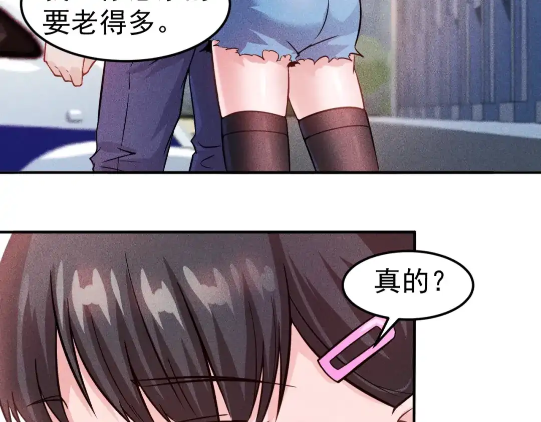 女总裁的贴身高手 第14话 小美女的温柔计 第48页