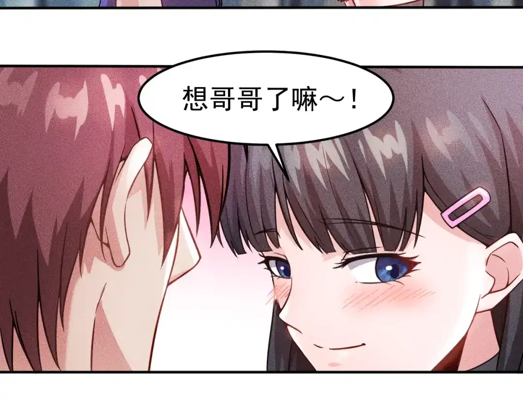 女总裁的贴身高手 第14话 小美女的温柔计 第45页