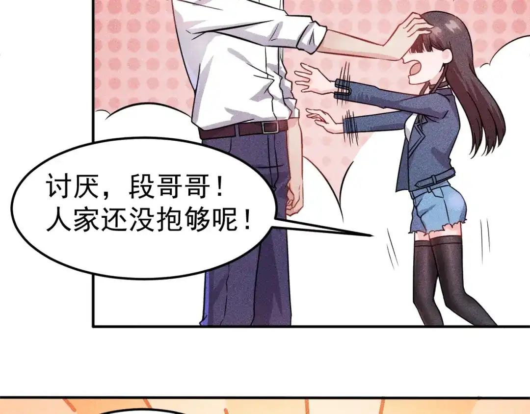 女总裁的贴身高手 第14话 小美女的温柔计 第59页