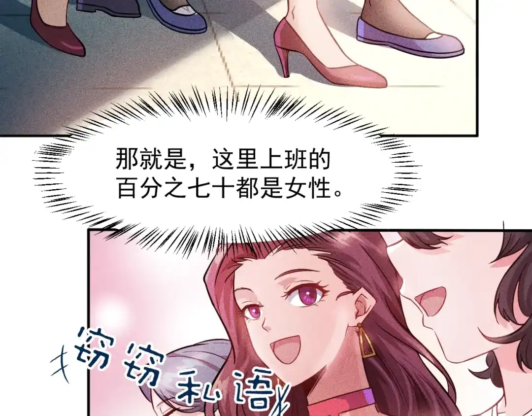 女总裁的贴身高手 第14话 小美女的温柔计 第13页