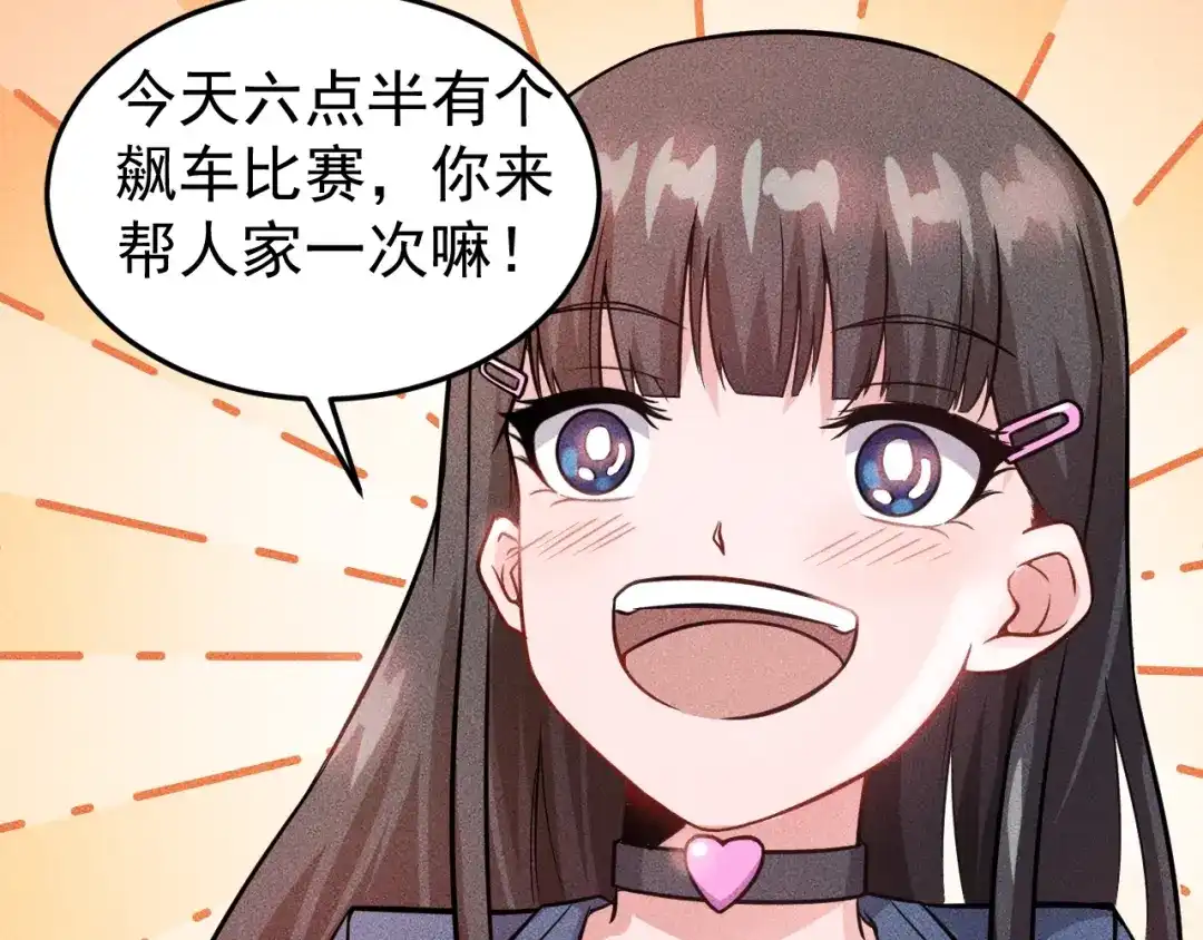 女总裁的贴身高手 第14话 小美女的温柔计 第60页