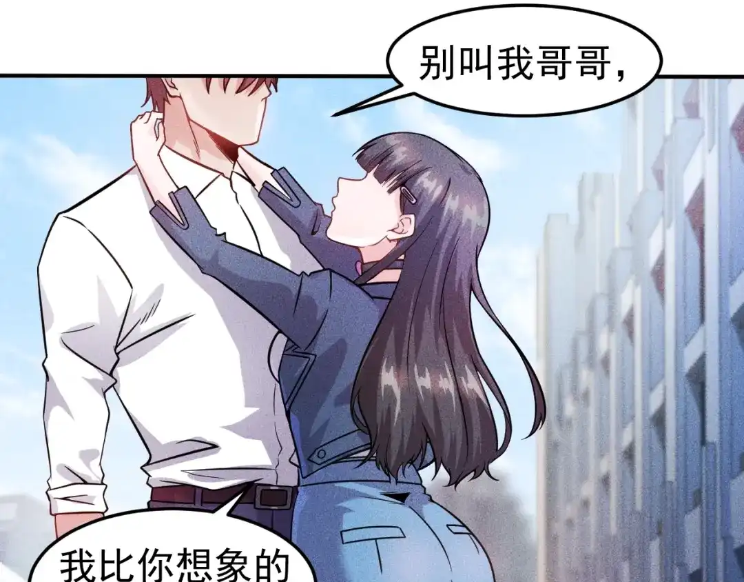 女总裁的贴身高手 第14话 小美女的温柔计 第47页
