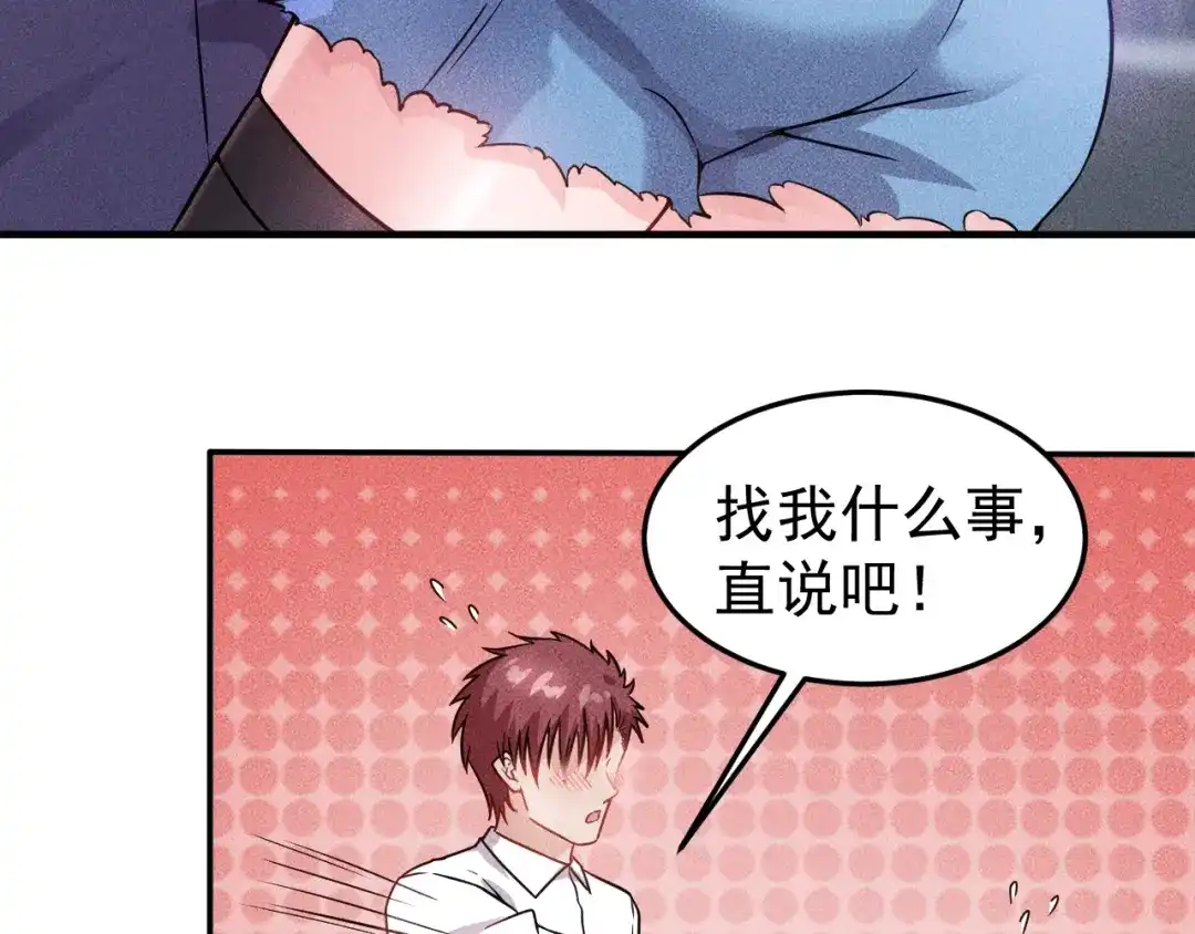 女总裁的贴身高手 第14话 小美女的温柔计 第58页