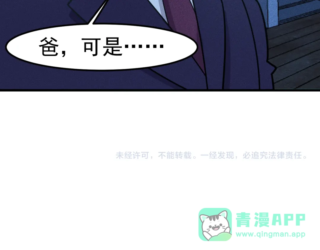 女总裁的贴身高手 第149话 别走，求你了 第76页