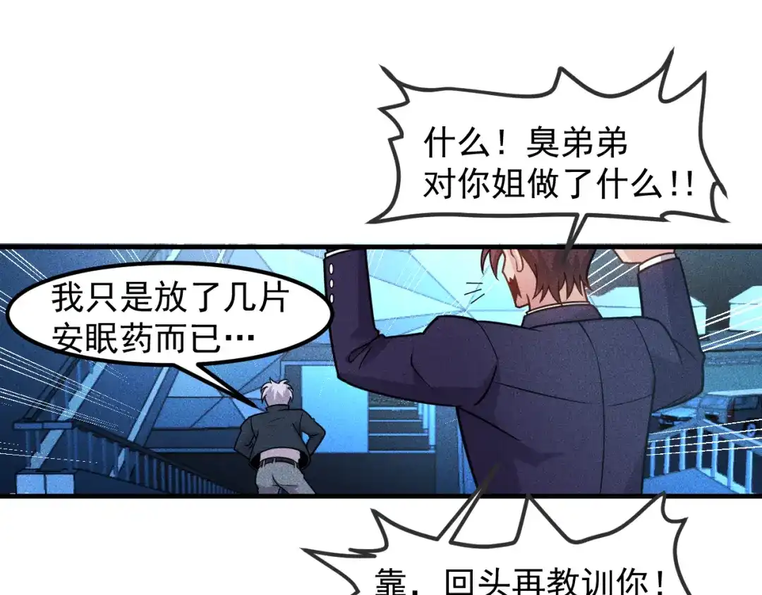 女总裁的贴身高手 第149话 别走，求你了 第13页