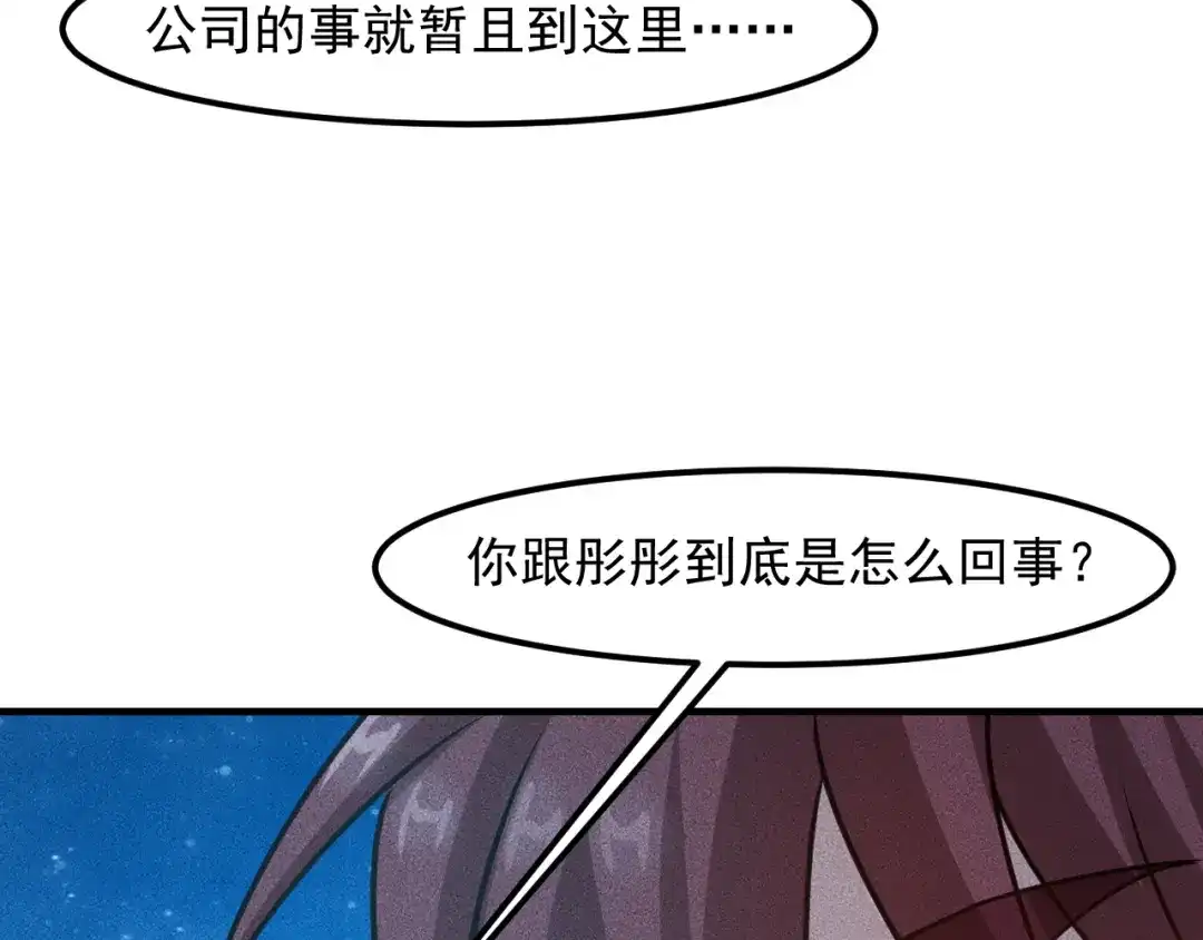 女总裁的贴身高手 第149话 别走，求你了 第70页