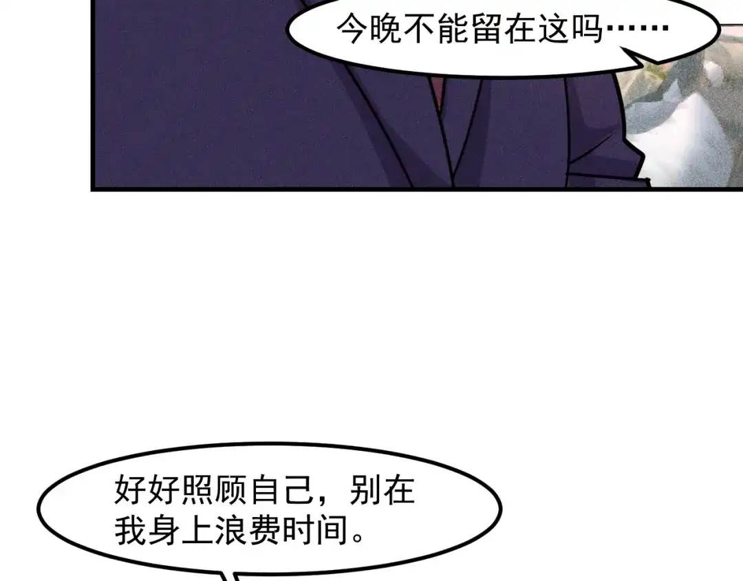 女总裁的贴身高手 第149话 别走，求你了 第33页