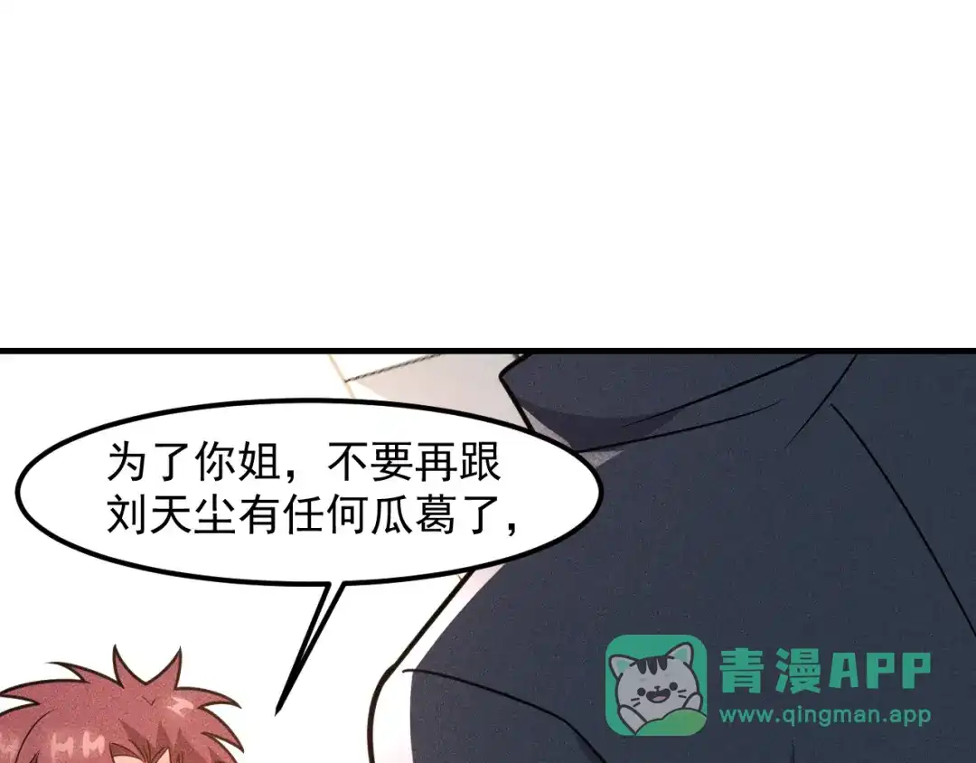 女总裁的贴身高手 第149话 别走，求你了 第41页