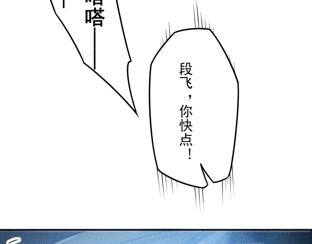 女总裁的贴身高手 第150话 飞机出事 第74页