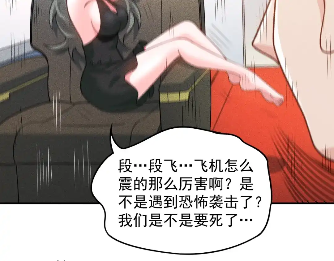 女总裁的贴身高手 第150话 飞机出事 第69页