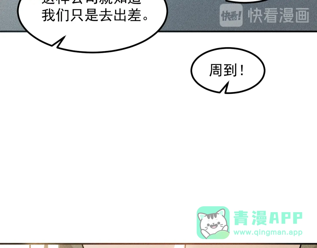 女总裁的贴身高手 第150话 飞机出事 第51页
