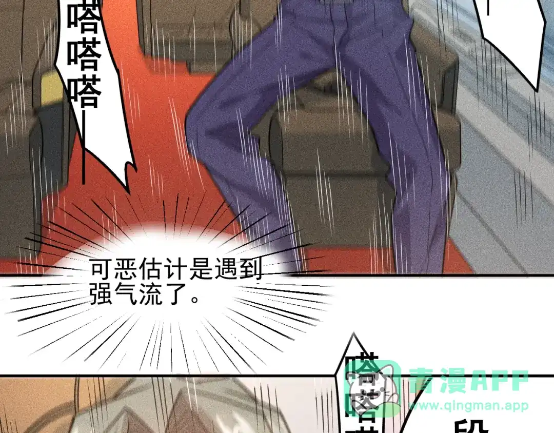 女总裁的贴身高手 第150话 飞机出事 第71页