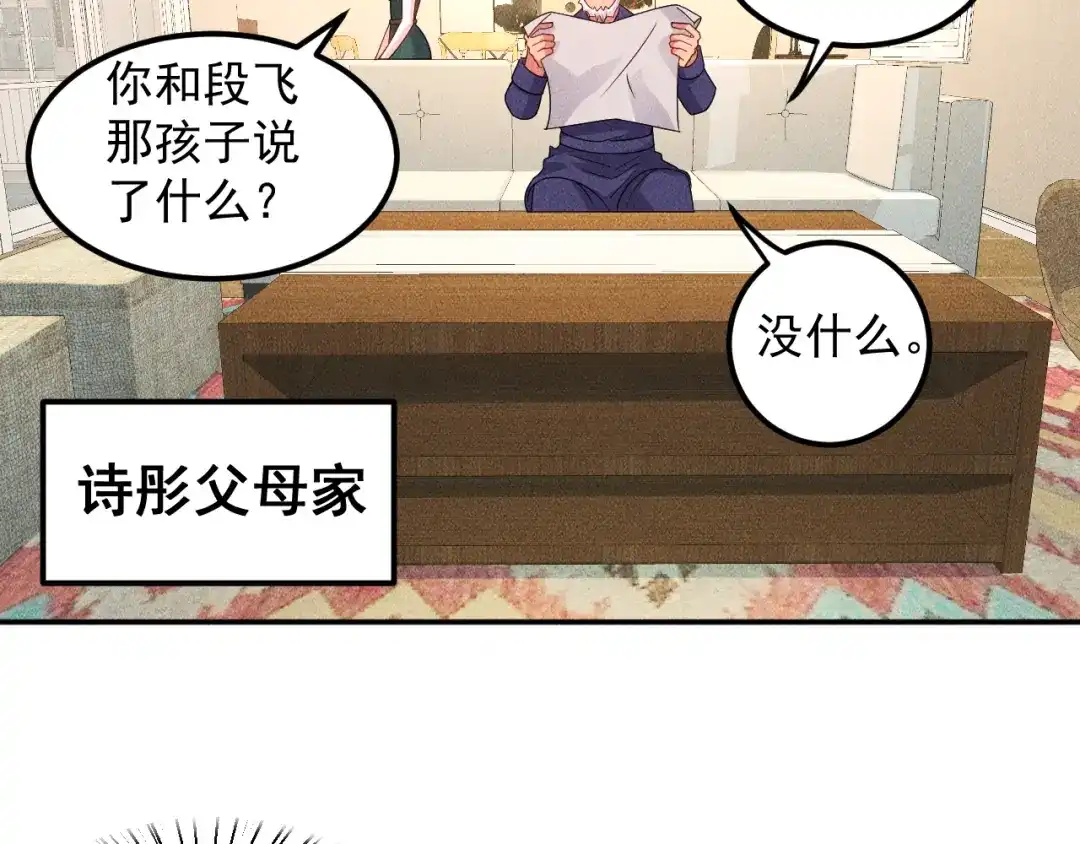 女总裁的贴身高手 第150话 飞机出事 第58页