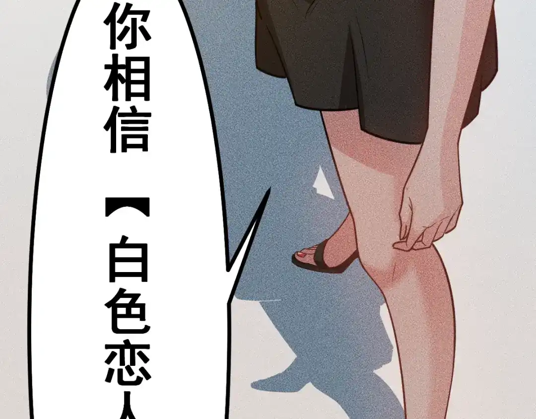 女总裁的贴身高手 第151话 诗彤！别离开我！ 第87页