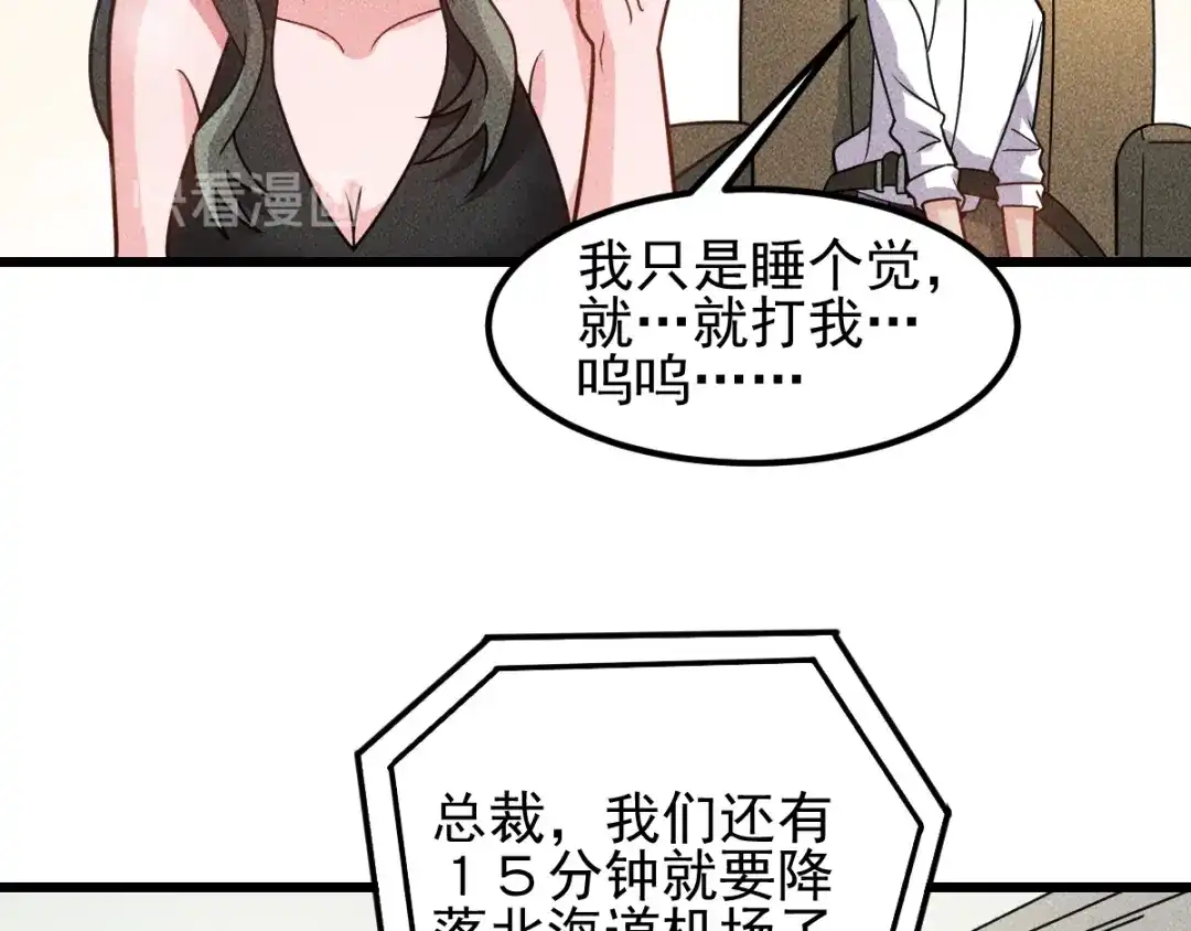女总裁的贴身高手 第151话 诗彤！别离开我！ 第32页