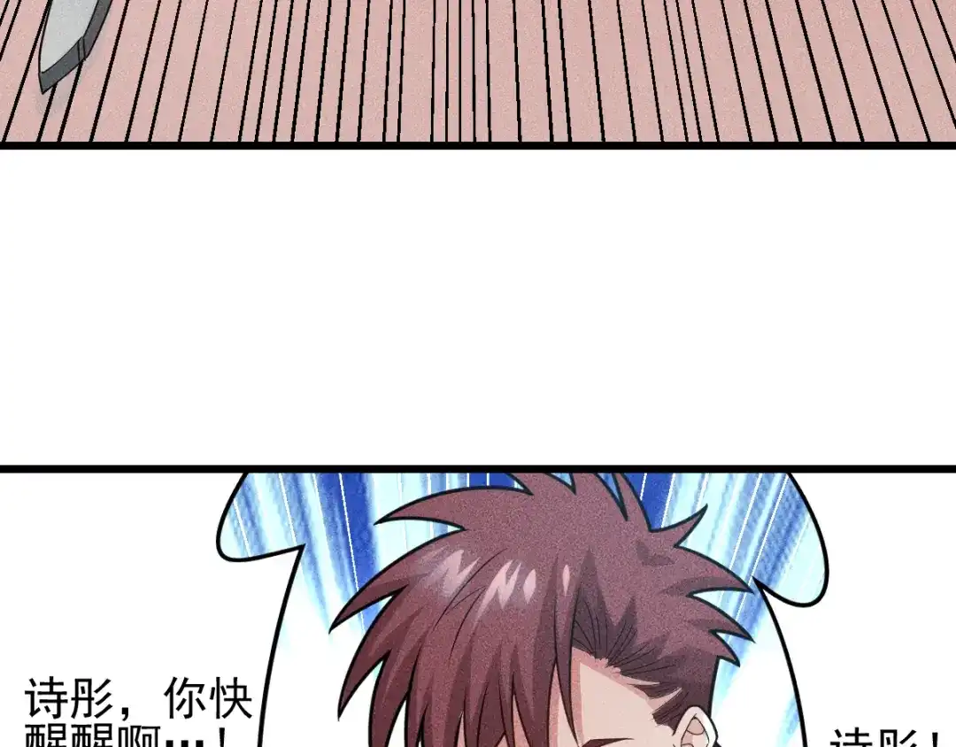 女总裁的贴身高手 第151话 诗彤！别离开我！ 第5页