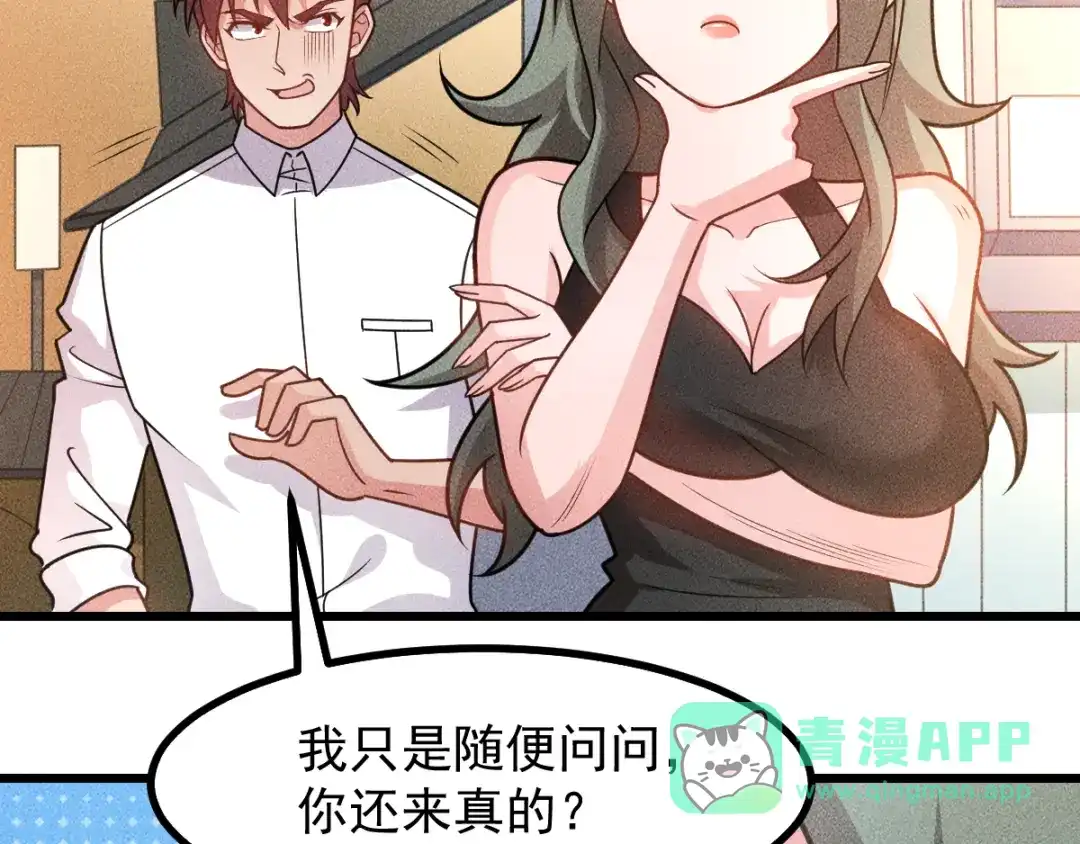 女总裁的贴身高手 第151话 诗彤！别离开我！ 第81页