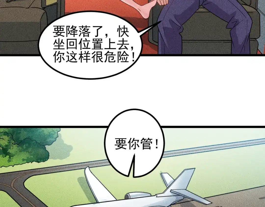 女总裁的贴身高手 第151话 诗彤！别离开我！ 第34页