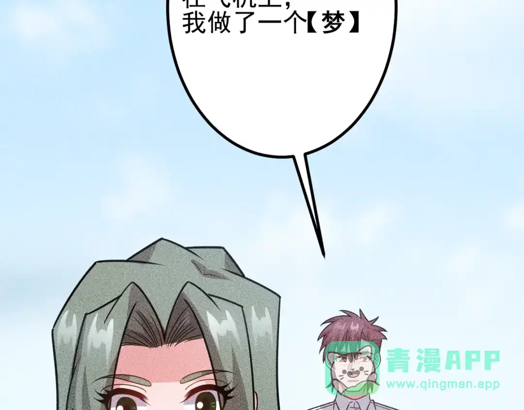 女总裁的贴身高手 第151话 诗彤！别离开我！ 第46页