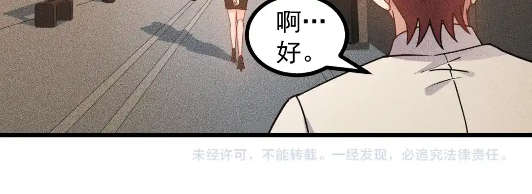 女总裁的贴身高手 第151话 诗彤！别离开我！ 第94页