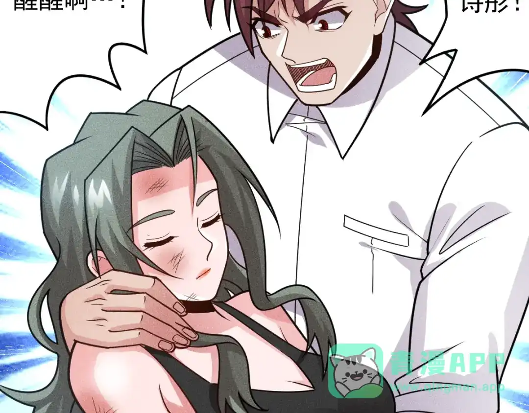 女总裁的贴身高手 第151话 诗彤！别离开我！ 第6页