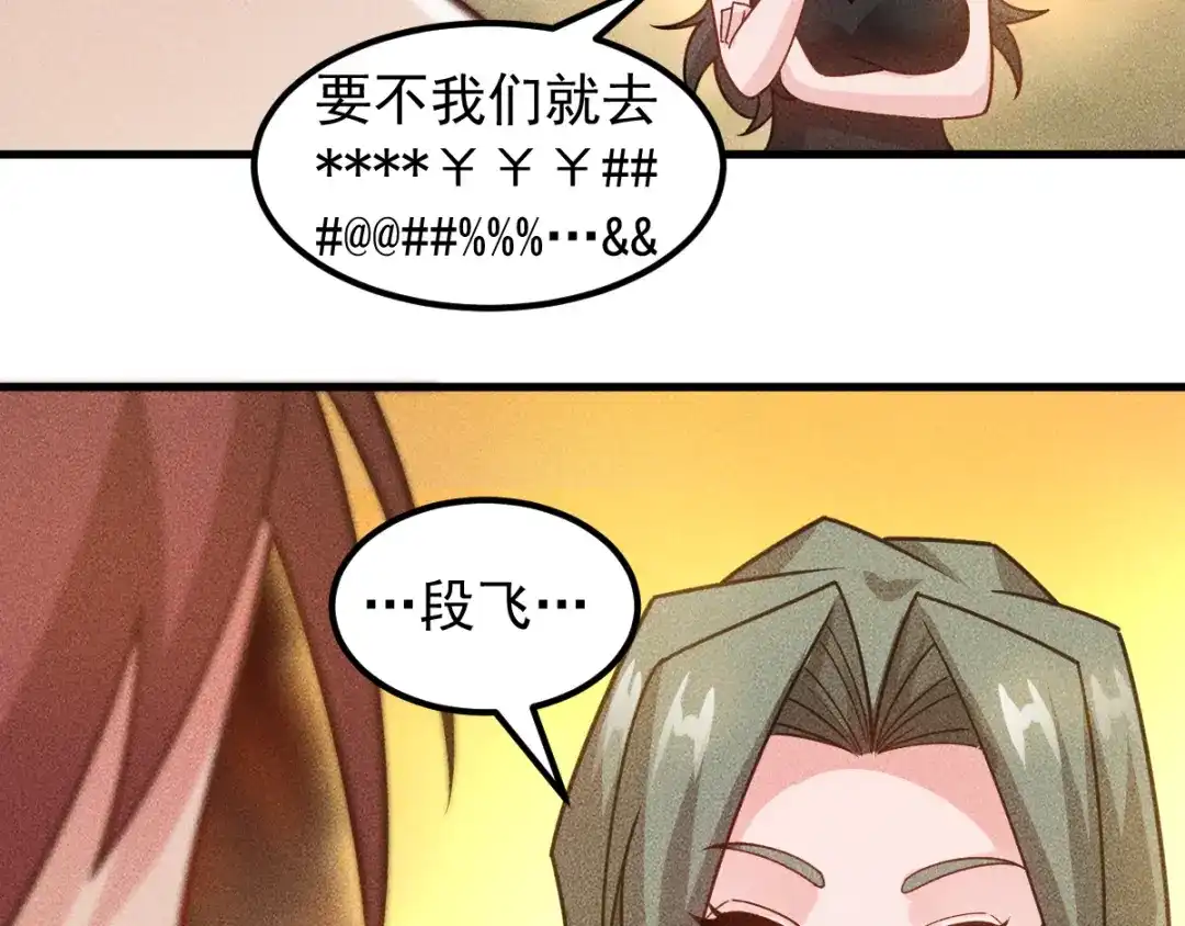 女总裁的贴身高手 第152话 水灵的妹妹们 第67页