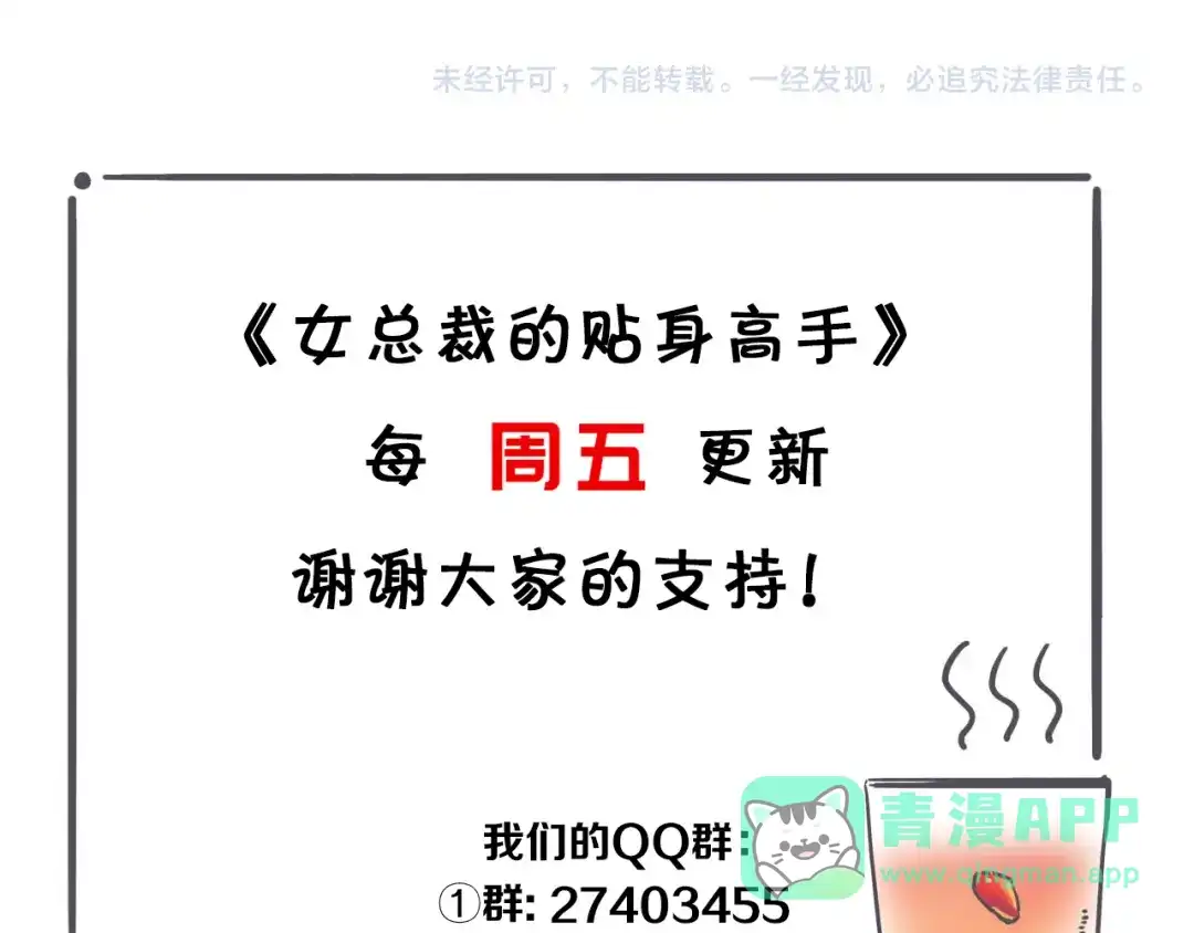 女总裁的贴身高手 第152话 水灵的妹妹们 第96页