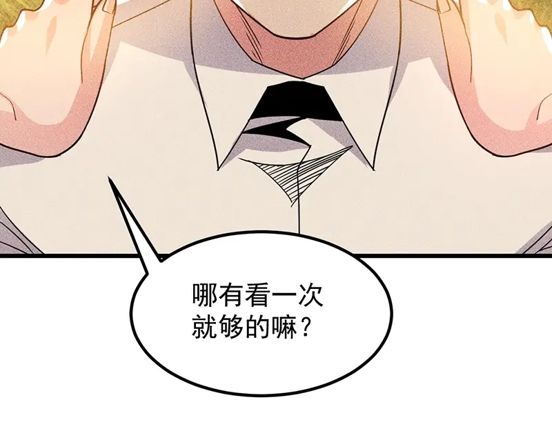 女总裁的贴身高手 第154话 是日语老师教的啊 第44页