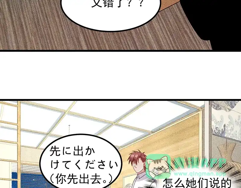 女总裁的贴身高手 第154话 是日语老师教的啊 第86页