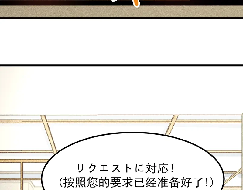 女总裁的贴身高手 第154话 是日语老师教的啊 第79页