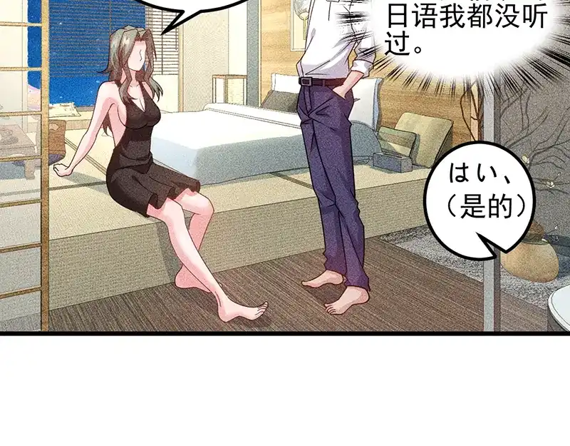 女总裁的贴身高手 第154话 是日语老师教的啊 第87页